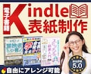 Kindle本（電子書籍）の表紙を作ります Canvaデータ納品で自由にアレンジ可能！費用節約・時短にも イメージ1