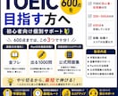 TOEIC初心者｜600点までサポートします 自身が450点から800点まで伸ばした方法でサポートします！ イメージ1