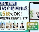 不動産会社専門の会社・店舗紹介動画を作成します 写真5枚でok忙しい不動産会社の方でも気軽に依頼できます。 イメージ1