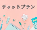 中学・高校の数学をチャット形式で解説いたします １週間チャット形式で中学・高校の数学を解説いたします。 イメージ1