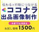 ココナラの出品画像を作成します 一目で伝わるユーザーファーストなデザイン イメージ1