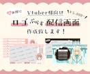 Vtuber様向け♡ロゴ+配信画面を作成致します イメージに沿った可愛い作品をスピーディかつ低価格でご提供☆ミ イメージ1