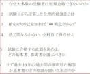 行政書士250点合格者が短期1発合格方法教えます 難関行政書士試験をわずか6か月、独学250点合格の方法とは。 イメージ6