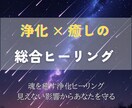 心と魂を浄化し、深い癒しをお届けします 不要なエネルギーを解き放ち穏やかな日々へと導く総合ヒーリング イメージ2