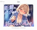 担当作品販売本数5000本音声作品サムネ製作します 癒し系～ドキドキ系まで理想のサムネを作ります イメージ3