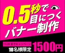 先着10名様限定価格! バナーやヘッダー制作します お客様のご要望に寄り添い、反応率UPのバナーを格安で！ イメージ1