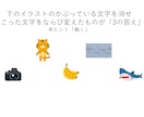 謎解きゲームのアイディア提供いたします リアル脱出ゲーム等に代表される謎解きの案、考えます イメージ3