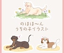 のほほ〜んとした愛犬イラストを作成します ちょっと気が抜けた可愛いイラスト イメージ1