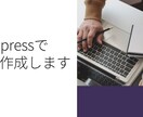 HP作成を、1から全て行います お客様のご要望に合わせたHPを1ヶ月掛けて作成します。 イメージ1