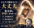 初心者限定初月から売れる商品作成完全サポートします ✤ 初月プラチナ実績者直伝ココナラ爆売れノウハウ ✤ イメージ6