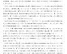 大学レポート・論文お手伝いいたします 1文字1.5円～ 教養科目・専門科目・卒論対応可能です！ イメージ5