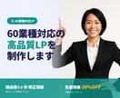 生成AI×60業種対応！AI品質保証LP制作します 生成AI×60業種LP・AI品質保証・最短3日納品 イメージ10