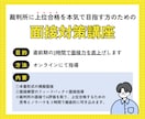 裁判所の合格レベルまで「面接力」を底上げします 3時間でA評価レベルの思考法と面接対策を徹底的に叩き込みます イメージ1