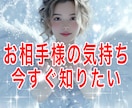 彼の本心　曖昧な態度に隠れた本当の気持ち視ます 彼の気持ち/今後の展開/霊感タロット＆高波動霊視で鑑定 イメージ1