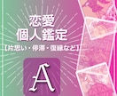 恋愛編｜恋の悩みを丁寧に読み解きます 個人鑑定（恋愛の現状や関係性の流れ、これからの可能性） イメージ1