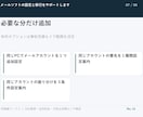 メールソフトの設定と移行をサポートします 既存メール1アカウント・PC1台が対象 イメージ8