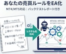 あなたの売買ルールをMT4/MT5のEA化します バックテストPDF・手順書まで一式対応 イメージ1