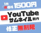 YouTubeサムネイル作成します 1枚1,500円でサムネイルを作成します！ イメージ1