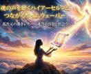タイムウェーバーでハイアーセルフメッセージ届けます 【高次元レター】 魂の目的と使命を知り、直感に従って生きる イメージ1
