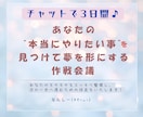 理想の未来や夢への一歩を具体化し行動へ移します チャットで3日間作戦会議。夢を叶えるロードマップを作ろう イメージ1
