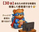 あなたのおすすめの映画を見て、感想言います聞きます あなたの好きな映画おしえて！！ イメージ1