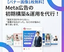 画像1枚無料！｜Meta広告構築＋運用代行します 誠実対応＆即レス厳守！初心者の方や過去うまくいかなかった方へ イメージ1