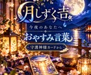 月しずく吉☪️今夜のあなたへおやすみ言葉を届けます 守護神様カード⛩️今夜の心に寄り添うメッセージを読み解きます イメージ1