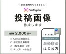 instagramの投稿画像制作します 一つひとつ丁寧に制作いたします！ イメージ1