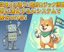 ポチっと押すだけ！ＡＩ自動化副業を実現します 面倒な設定は丸投げ！「ポチっと」だけで始められます。 イメージ8