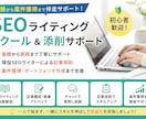 初心者歓迎！SEO記事を基礎からお伝えします 現役ライターが記事を添削しながら、案件獲得までサポート！ イメージ1