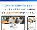 結果に繋がるLPを作成します “売れる”を設計する、成果直結のLPを イメージ3