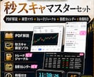 ドル円秒スキャのマスターセットを提供します PDFと練習ソフトで勝ち方の基本をマスターしてください！ イメージ1