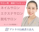 サロン用契約フルセットであなたのお店を応援します 利用規約/プライバシーポリシー/業務委託契約書がセットでお得 イメージ1