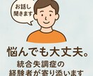統合失調症、鬱病の当事者、家族の方相談にのります 「経験者だからこそ」の言葉で、あなたに向き合います。 イメージ1