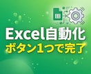 Excelやスプレッドシートの作業を自動化します 毎月の繰り返し作業、ボタン一つで終わらせます イメージ1