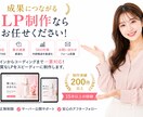 高品質なLPをデザインから制作しますます 集客・売上につながるLPを制作します イメージ1