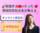 中学生向け！個別で安心のオンライン英会話をします 福祉の視点で心に寄り添う！大人数が苦手な子も安心の個別指導 イメージ1