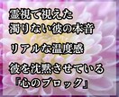 琉球霊視 彼の本音と潜在意識次にすべきことを視ます 彼の本音「なぜそうなのか」の根本 今すべき一手をお伝えします イメージ5