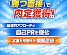 講師チーフ×検査リーダーが「勝つ面接」を伝授します 現場の評価者視点であなたの強みを内定の武器に変えます！ イメージ1
