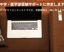 働くママ向け】中学・医学部受験サポートに伴走します データサイエンティストママが、受験戦略を一緒に考えます イメージ1