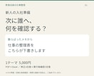 新人の入社準備と確認待ちを整理します 散らばったメモから、次に誰へ何を確認するかを一枚に イメージ1
