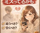回避型×不安型の恋愛、相談乗ります 追うほど離れる理由、説明できます イメージ1