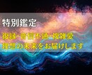 特別鑑定｜復縁・音信不通｜理想の未来をお届けします 周りに相談する人がいない。一人で抱え込んでしまっている方へ イメージ1