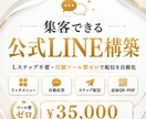 集客できる公式LINEを構築します Lステップ不要。リッチメニュー・自動応答・ステップ配信まで、 イメージ1