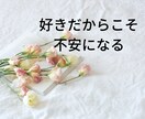 とにかく誰かに聴いて欲しい恋愛話受け止めます 恋愛中の不安や心配事をひたすら聴きます。 イメージ3