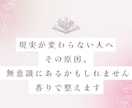 現実を動かす開運アロマ設計♪無意識から整えます 香りで無意識を整え、現実を動かす あなただけの開運アロマ設計 イメージ3
