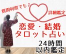 恋愛☆結婚☆あなたの悩みをじっくり占います 受付から24時間以内に鑑定結果をお届けいたします。 イメージ1