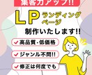 コスパ最強！格安で高品質なLP作成いたします 予算を抑えたい方必見！低価格で高品質なLPを作ります。 イメージ1