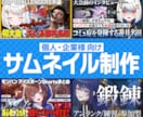 YouTubeサムネイルを作成します イメージやジャンルに合わせて作成します！ イメージ1