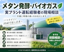 バイオガス設備計画を現場目線でレビューしますます 実運転経験から導入前の見落としを確認します イメージ1